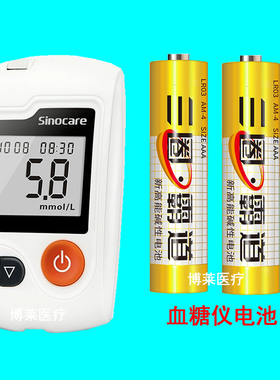 三诺血糖仪电池AAA 7号碱性干电池 GA-3型安稳+血糖仪EA-11尿酸仪