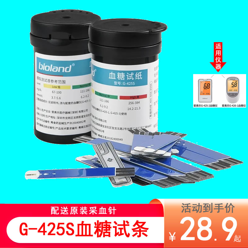 爱奥乐G-425S血糖试纸试条通用G-425-2和G-426-1血糖仪送针无仪器