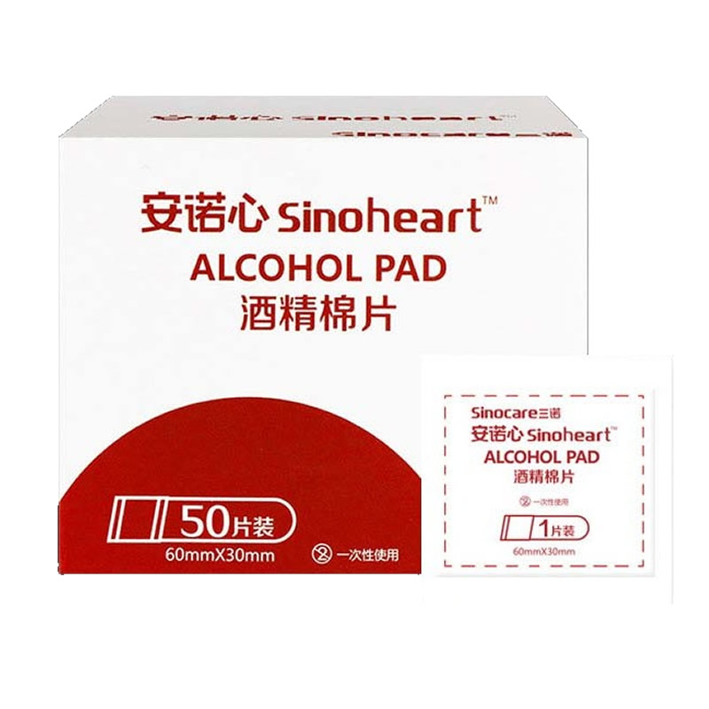 三诺安诺心一次性酒精棉片每盒50片独立包装消毒棉片手机皮肤消毒