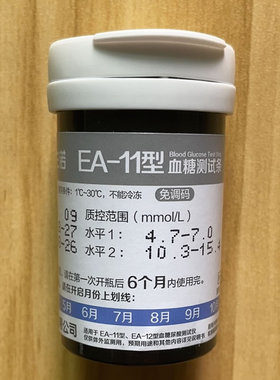 三诺EA-11型血糖测试条家用EA11血糖试纸条瓶装送针棉   不含仪器