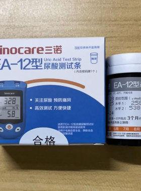 三诺EA-12型尿酸测试条EA-12尿酸试纸条送采血针配密码牌不含仪器