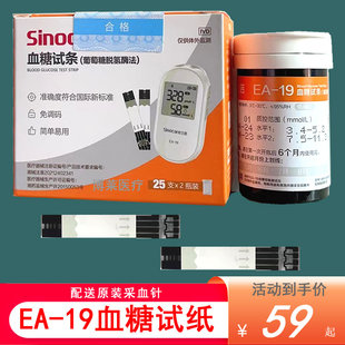 三诺EA-19血糖试纸条蓝牙传输EA一19型血糖测试条片送针 不含仪器