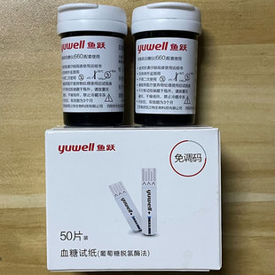 鱼跃660血糖试纸条瓶装家用660型血糖测试条免调码送针  不含仪器