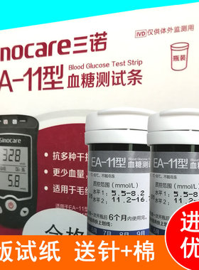 三诺EA-11型血糖试纸条EA-11血糖试条免调码血糖试纸送针不含仪器