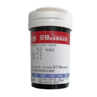 三诺安稳+血糖试纸条瓶装每装25条安稳十血糖测试条送针 不含仪器