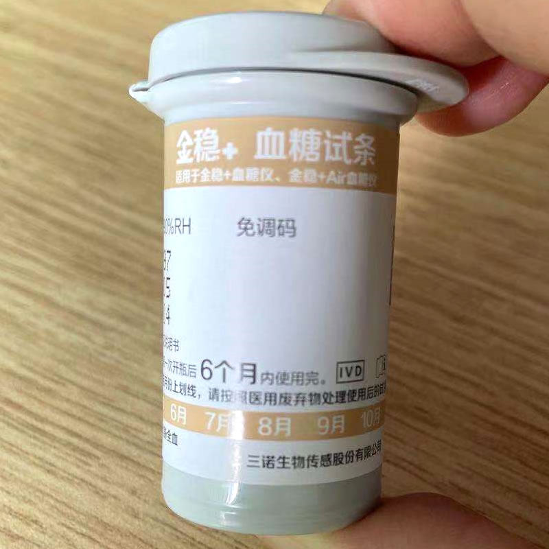 三诺金稳+血糖试纸条金稳加+血糖测试条瓶装每瓶25条送针不含仪器