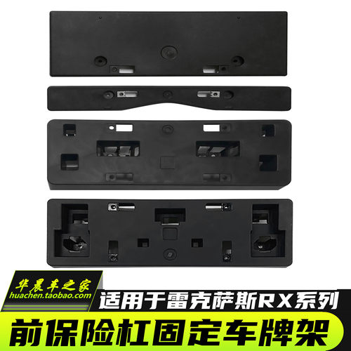 雷克萨斯RX270车牌架前杠支架