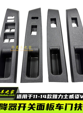 适用于2010-2014丰田Vitz前后左右四门扶手玻璃升降开关面板配件