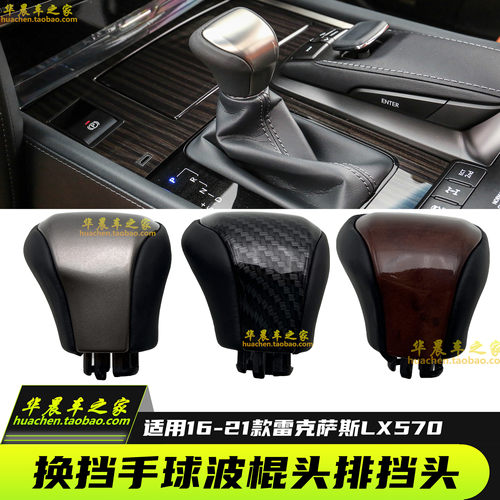 雷克萨斯LX570波棍头挂挡档把