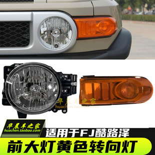 适用07-20款FJ酷路泽大灯半总成前大灯灯壳大灯总成前照明灯原装