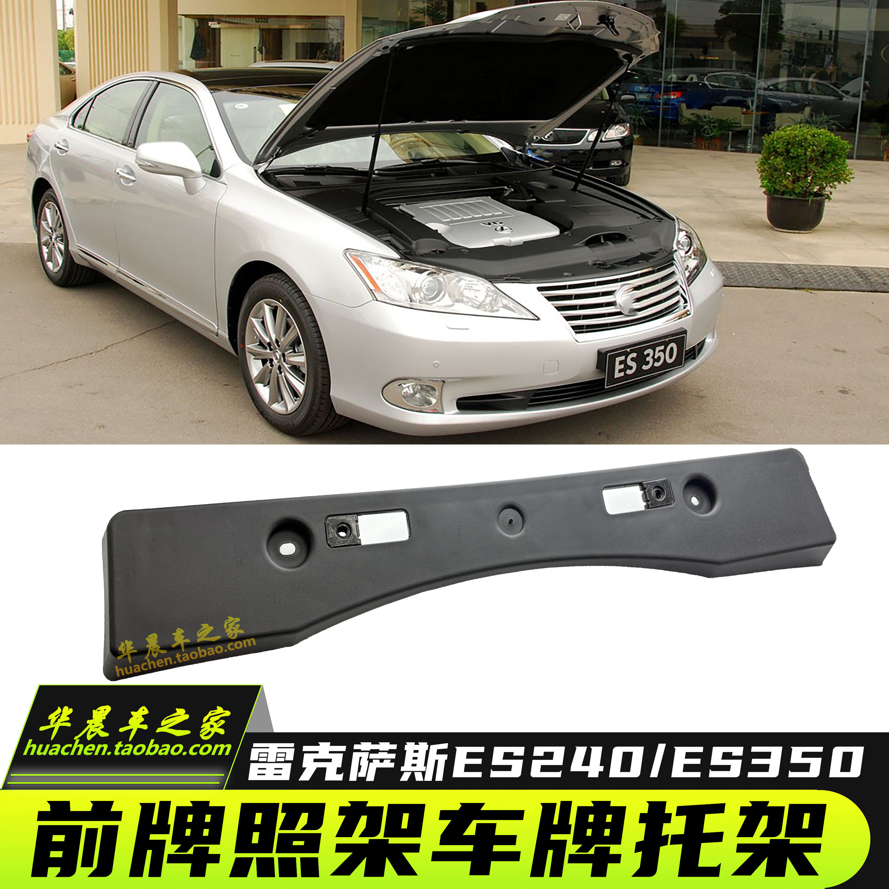适用雷克萨斯ES240 ES350前牌照架 牌照板 车牌托架车牌底座原装