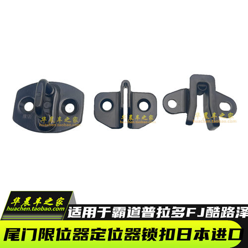 霸道适用普拉多lc150酷路泽尾门