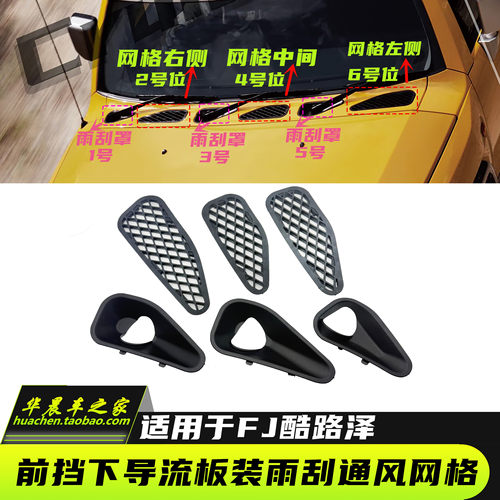 FJ酷路泽前挡下导流板装饰
