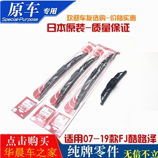 适用FJ酷路泽前挡风雨刮片前后雨刮片 FJ酷路泽后雨刮器日本原装
