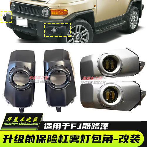 适用于FJ酷路泽包角前杠雾灯
