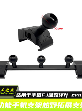 适用于丰田FJ酷路泽fjcruiser多功能手机支架越野拓展车用改装件