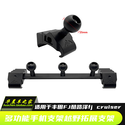 丰田FJ酷路泽手机支架拓展底座
