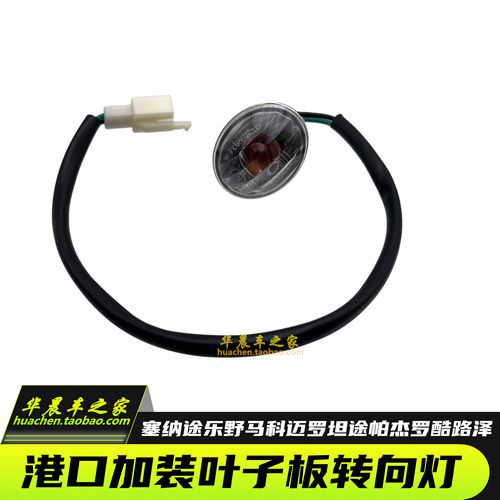 适用于FJ酷路泽叶子板转向灯