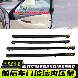 适用于雷克萨斯ES240ES350外内压条车门玻璃防水条玻璃装 饰胶条