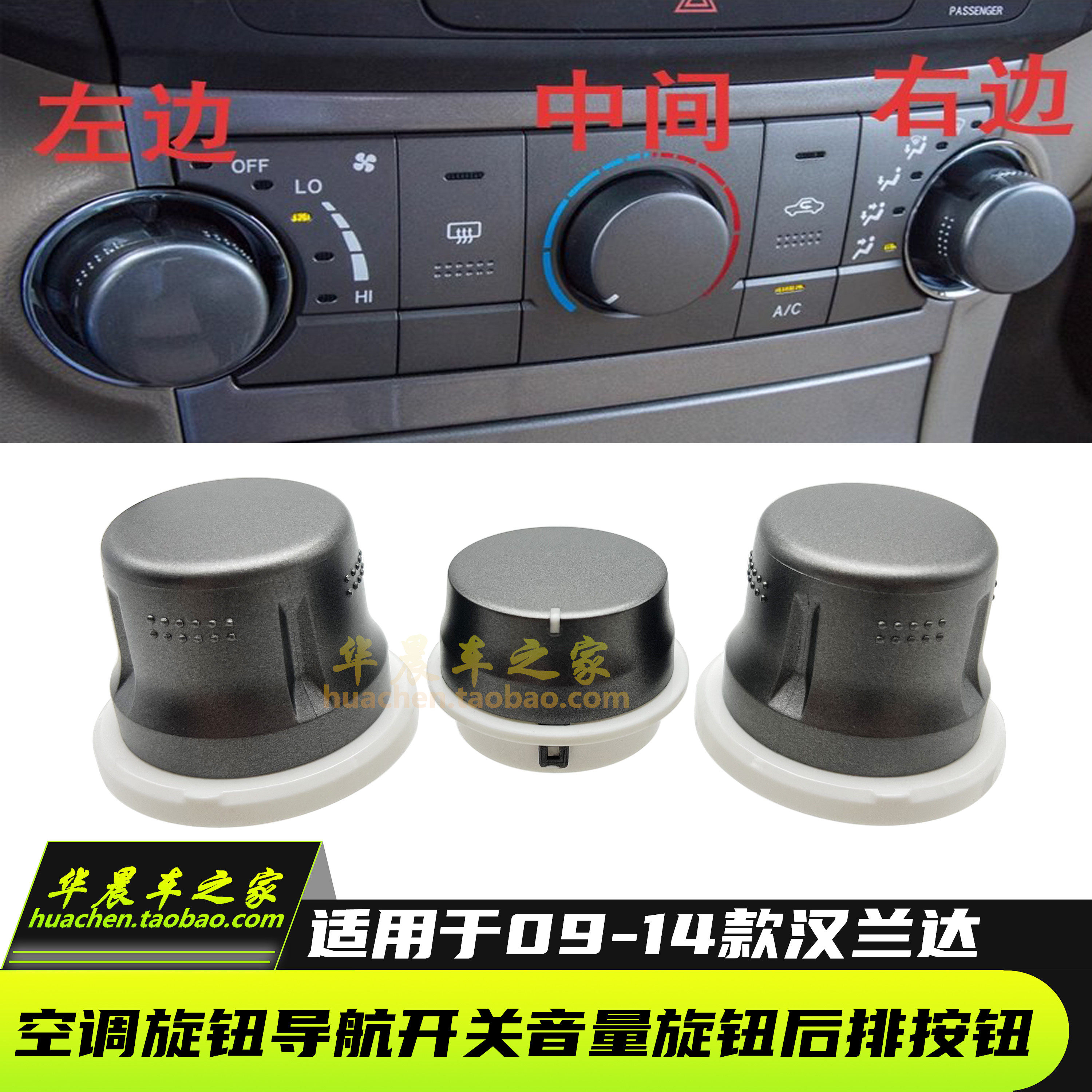 适用汉兰达空调旋钮开关图片