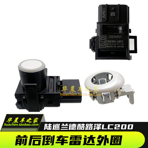 兰德酷路泽LC200前后倒车雷达