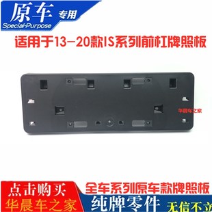适用于雷克萨斯IS250IS300H前牌照板牌IS350is200t照托架车牌托架