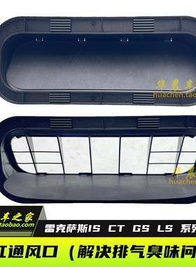 适用雷克萨斯IS250IS300CT200HLS430GS后叶子板出风口后杠通风口