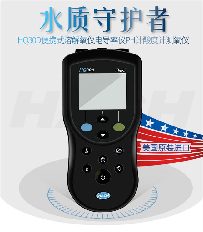 hach哈希hq30d便携式溶解氧测试仪ph计酸度荧光测氧仪检测定含量