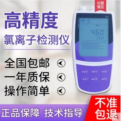 工业锅炉水氯离子检测仪便携式氯根含量快速测定海河沙浓度分析仪
