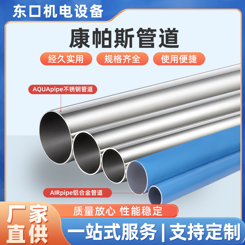 康帕斯铝合金超级管道压缩空气管道空压机房管道不锈钢专用铝合金
