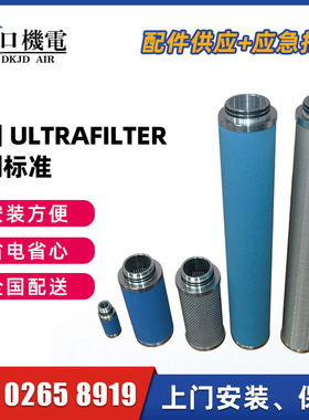 压缩设备过滤器德国 Ultrafilter/ Zander压缩空气管道精密滤芯