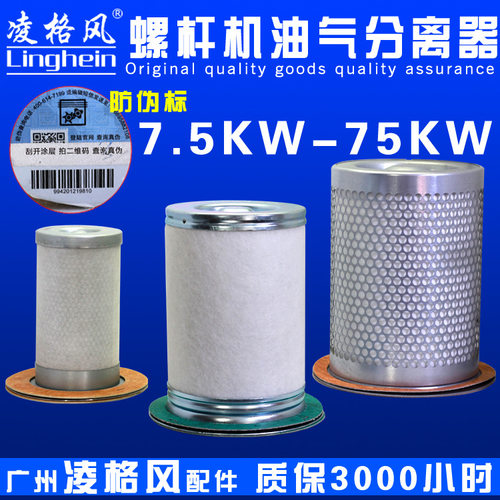 凌格风空压机油气分离器2011-2015-2022-2037-09-05 内置油