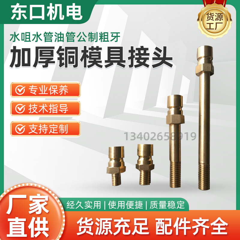 模具加长小号螺纹油管公制接头