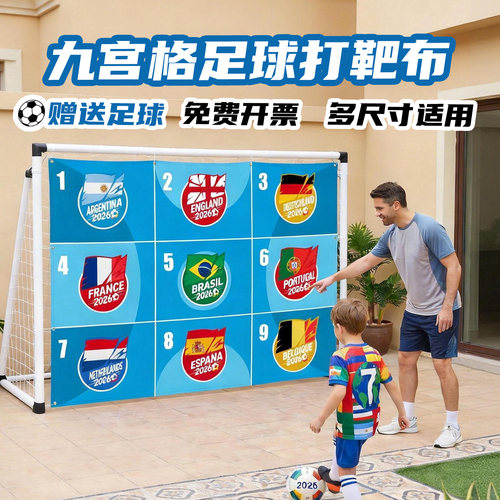 【射门准度对决PK】世界杯九宫格