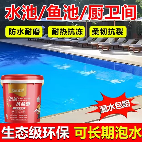 水池鱼池防水涂料长期泡水饮水池泳池环保无毒卫生间防水补漏材料