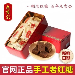 正品九吉公老红糖块产妇月经大姨妈小包装礼盒2盒新疆内蒙古包邮