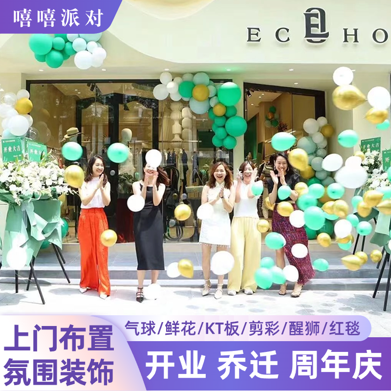 新店铺开业周年庆典气球布置地爆球仪式剪彩醒狮活动策划上门装饰