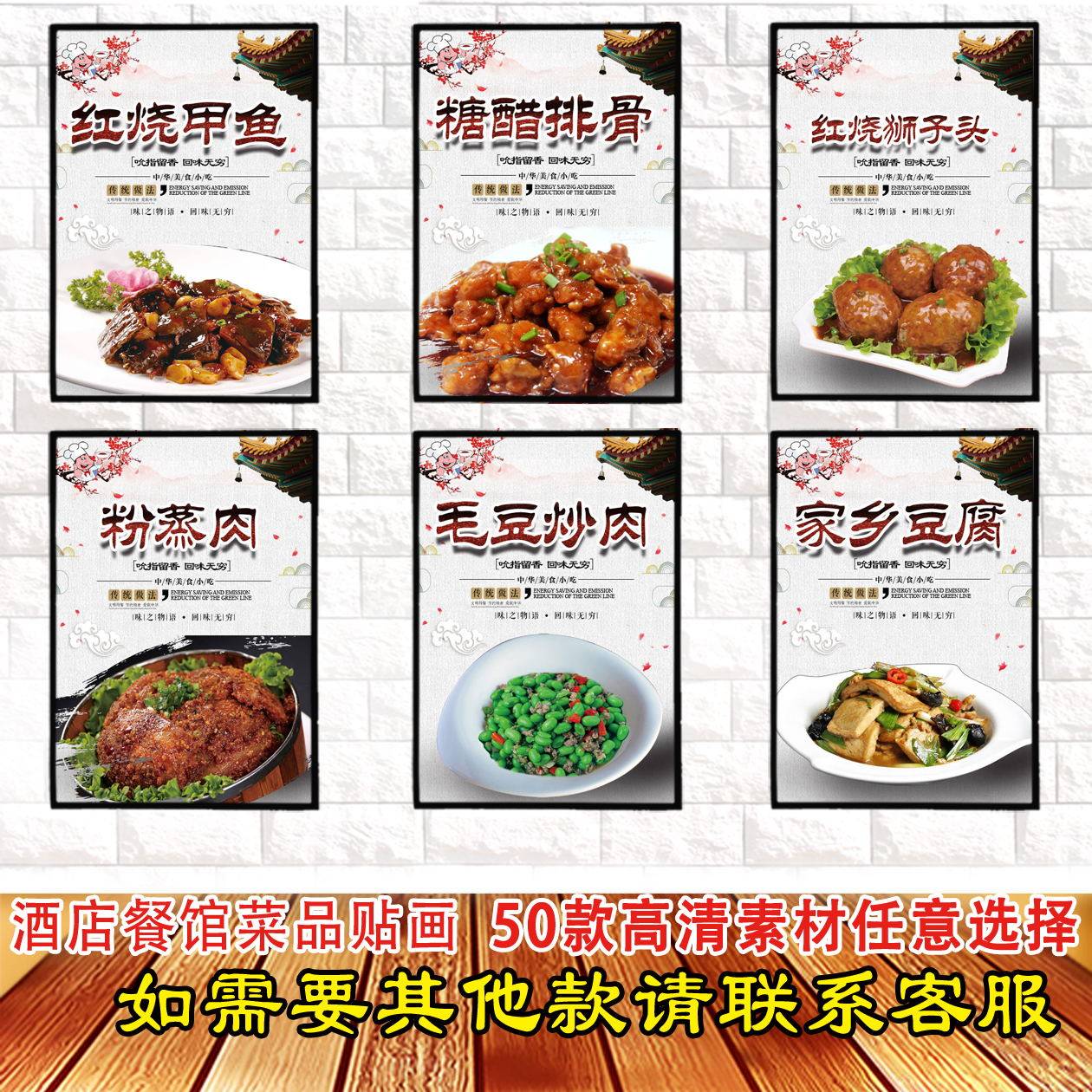 餐饮菜品饭店贴纸灯箱片背胶挂画