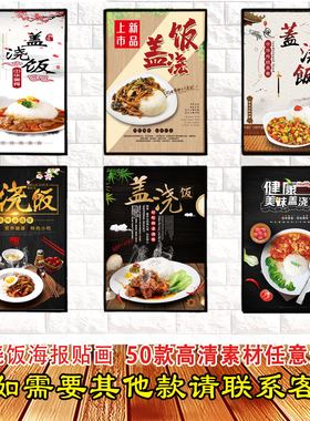 盖浇饭海报灯箱片背胶玻璃贴挂画