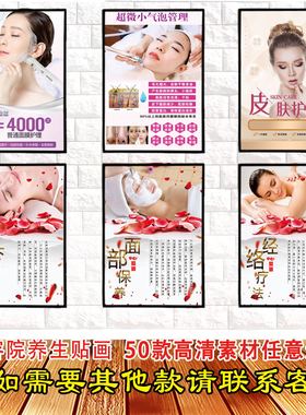 美容院养生灯箱片背胶玻璃贴挂画