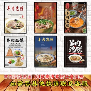羊肉泡馍竖款海报贴画告贴纸kt板挂画灯箱片背胶墙贴装饰纸玻璃贴