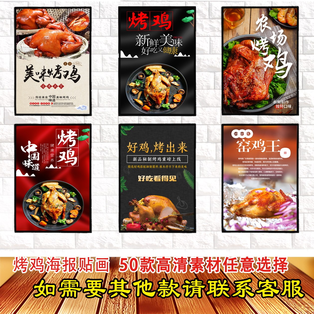 烤鸡高清海报贴画广告贴纸kt板挂画灯箱片背胶墙贴装饰纸画字标