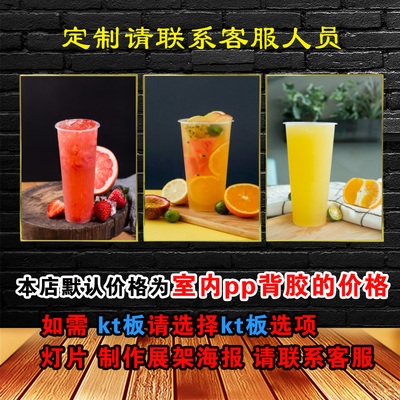 水果奶茶海报贴纸灯箱片背胶挂画