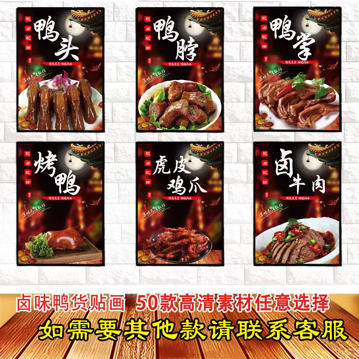 卤味鸭货1高清海报防水贴画广告贴纸kt板挂画灯箱片背胶墙装饰纸