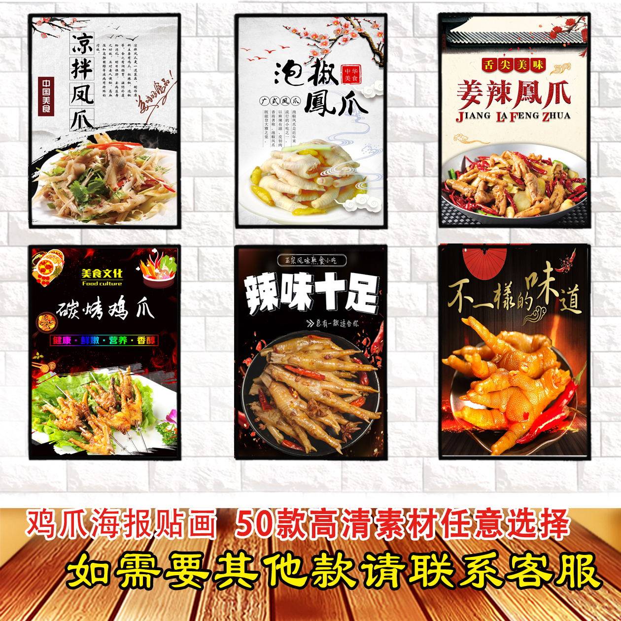 卤鸡爪高清海报防水贴画广告贴纸kt板挂画灯箱片背胶墙贴装饰纸字