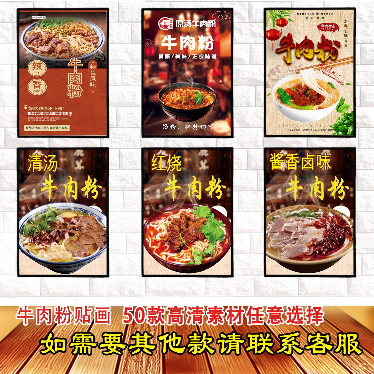 牛肉粉高清海报防水自粘贴画广告贴纸kt板挂画灯片背胶墙贴装饰画