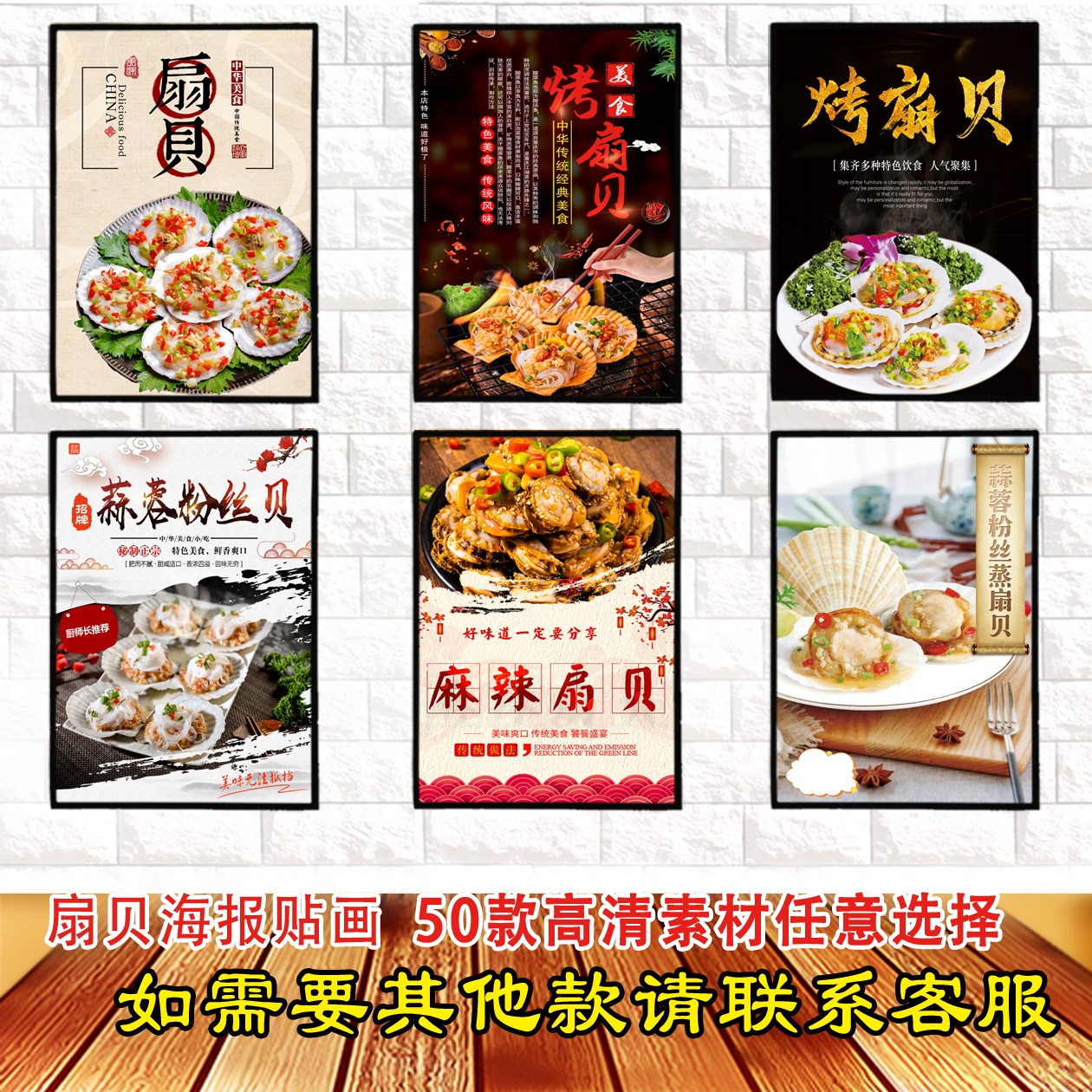 扇贝高清海报贴画广告贴纸kt板挂画灯箱片背胶墙贴装饰纸背胶画字