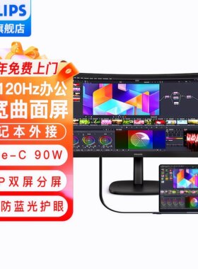 346B1C升级飞利浦34英寸4K高清曲面显示器21：9升降34B2U3600C