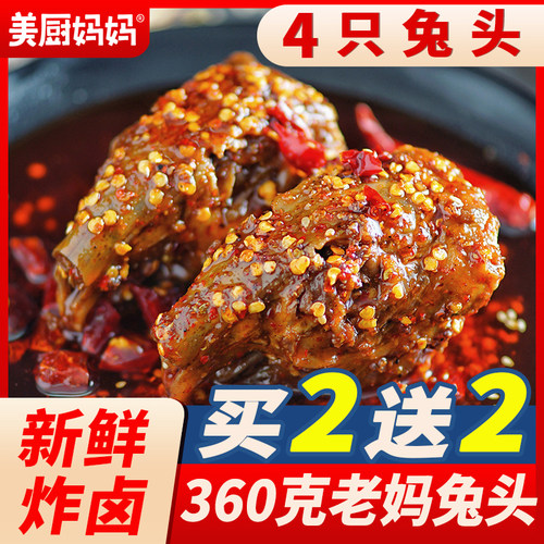 麻辣兔头老妈香辣兔肉四川特产成都双流兔腿冷吃兔手撕兔美厨妈妈