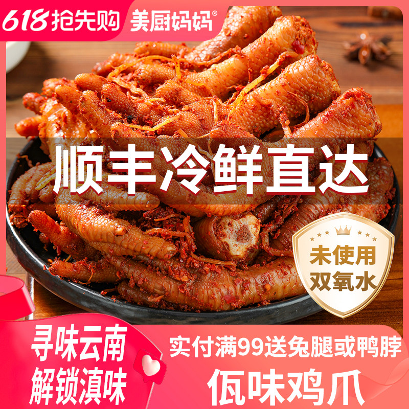 云南佤味鸡爪鸡脚香辣麻辣苤菜根即食爆辣熟食零食小吃美厨妈妈